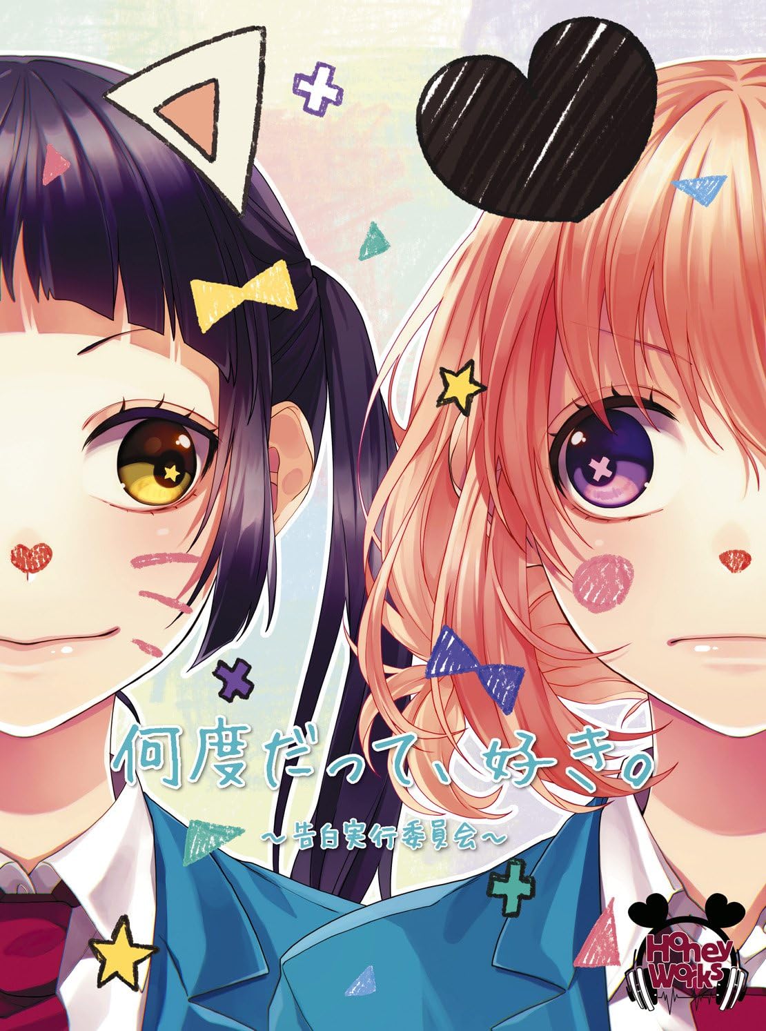 Amazon Amazon Co Jp限定 何度だって 好き 告白実行委員会 初回生産限定盤 Dvd付 オリジナルコースター付き Honeyworks アニメ ミュージック