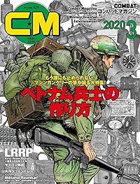 コンバットマガジン 2020年3月号