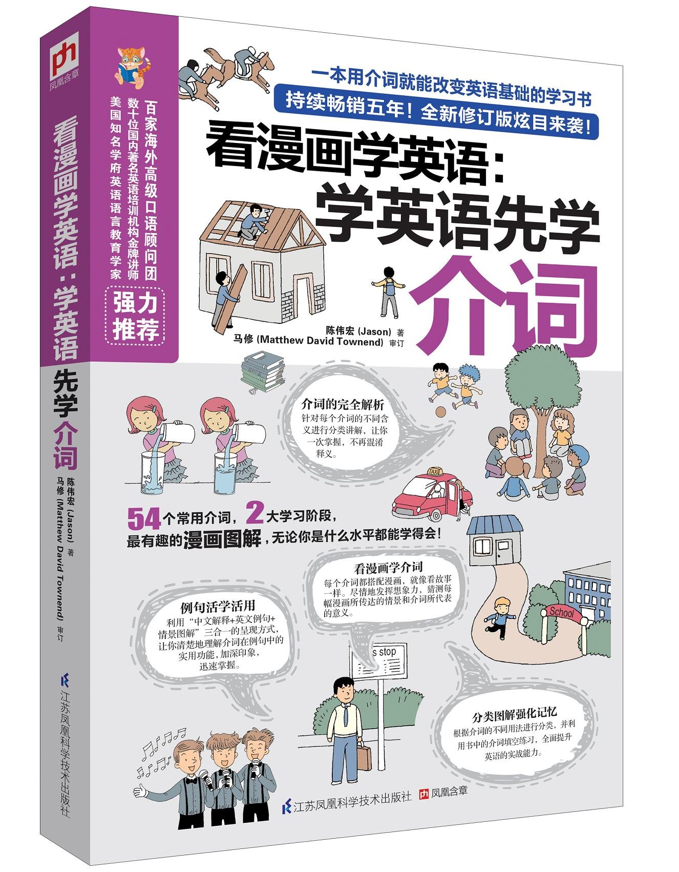 看漫画学英语 学英语先学介词 陈伟宏 Jason Amazon Com Books
