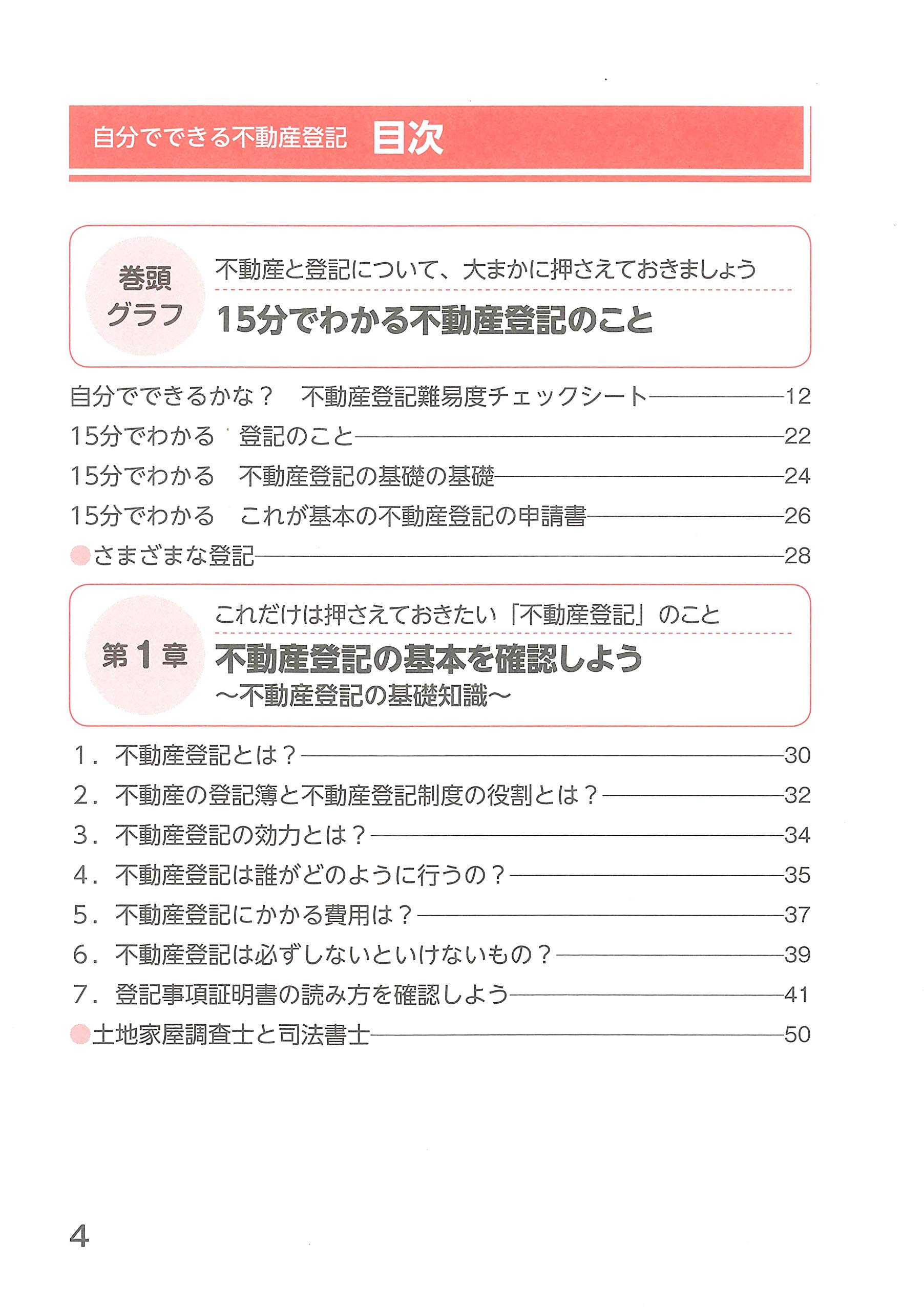 自分でできる不動産登記 児島 充 高橋 輝 児島 明日美 本 通販 Amazon