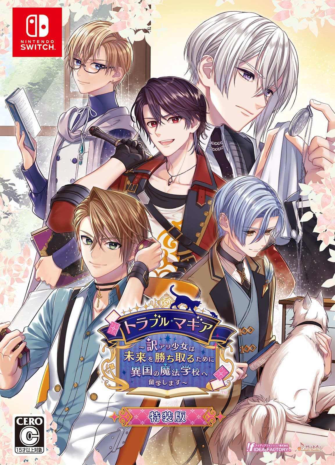 トラブル・マギア -訳アリ少女は未来を勝ち取るために異国の魔法学校へ留学します- [特装版]