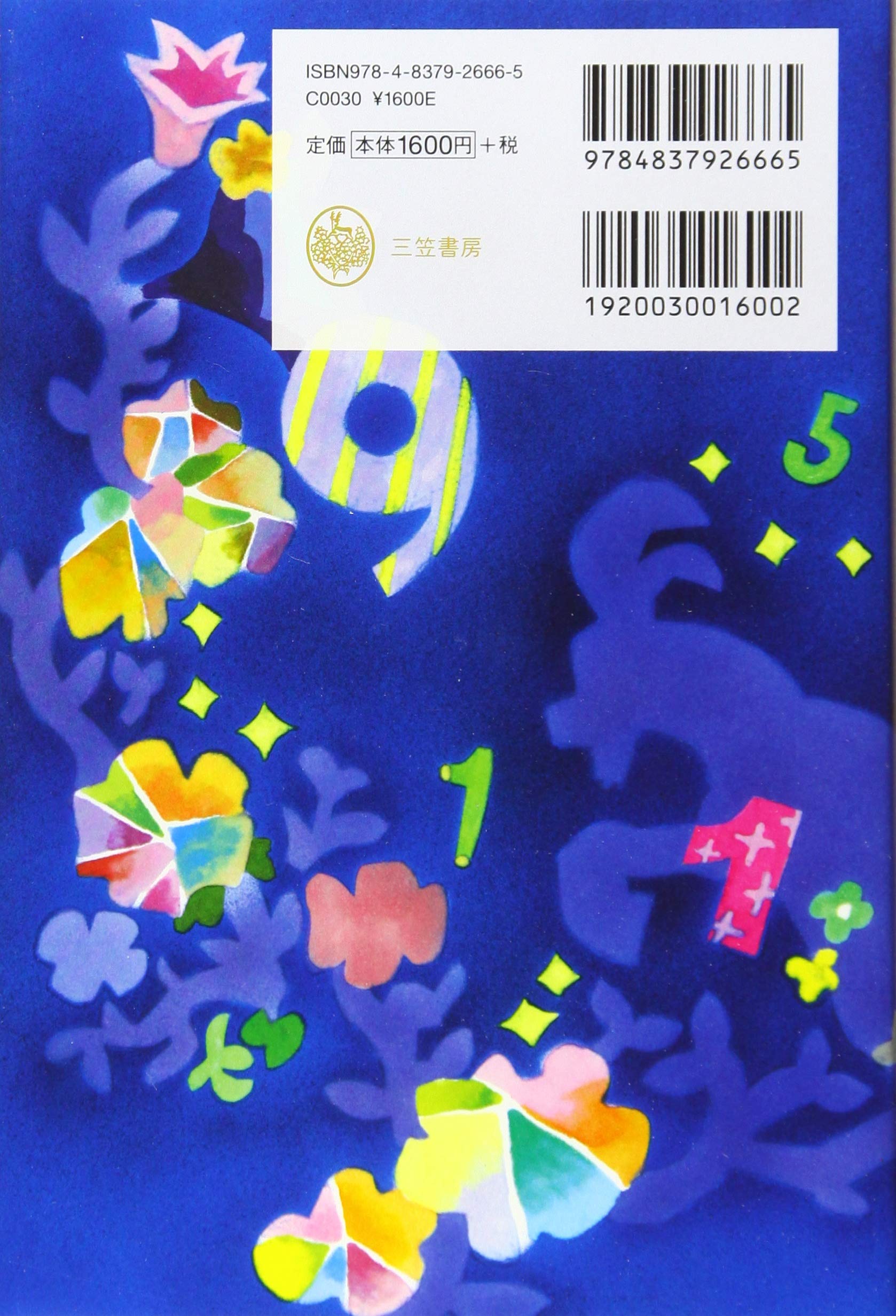 誕生日大事典 単行本 來夢 潔 松村 本 通販 Amazon
