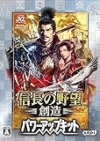 信長の野望・創造 パワーアップキット [オンラインコード]