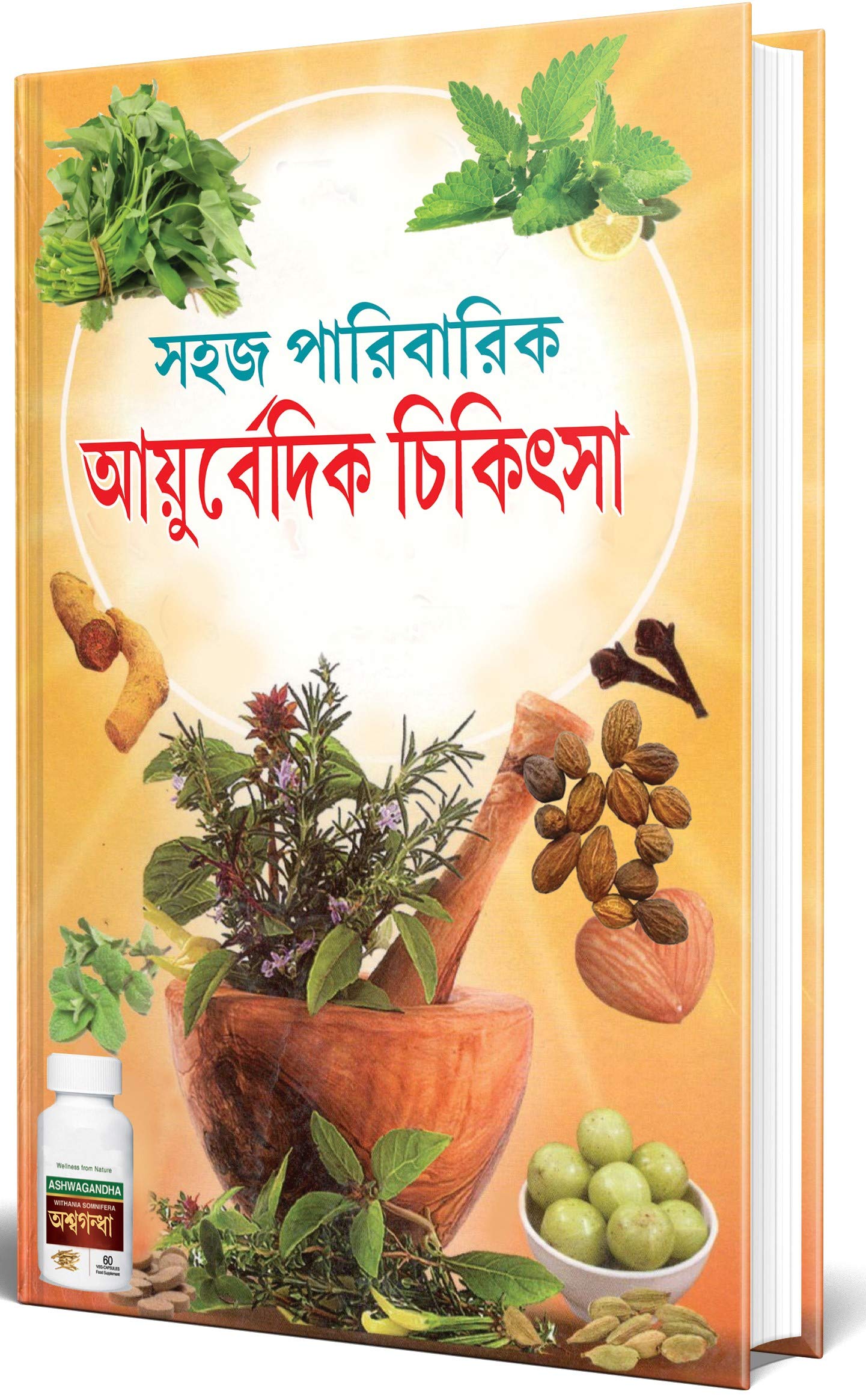 [PDF] Easy Family Ayurvedic Treatment (Bengali) eBookmela