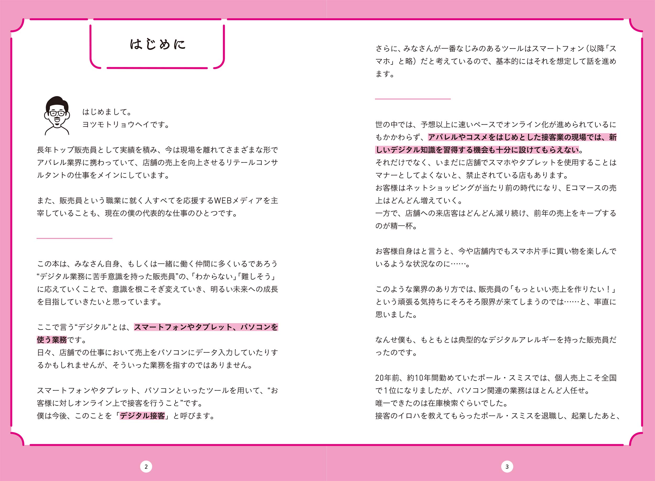 スマホひとつで最高の売上をつくる接客術 四元 亮平 本 通販 Amazon
