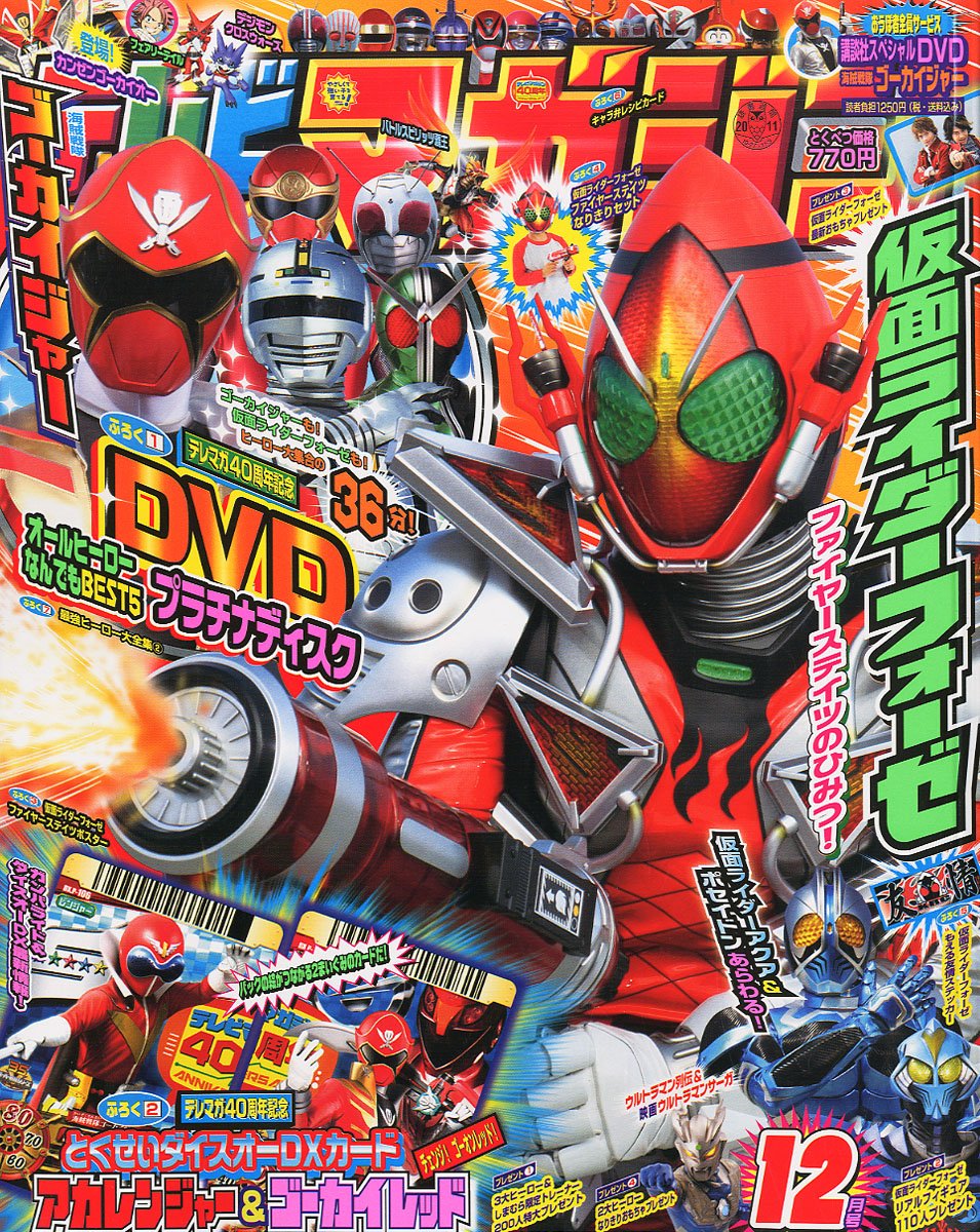 テレビマガジン 11年 12月号 雑誌 本 通販 Amazon