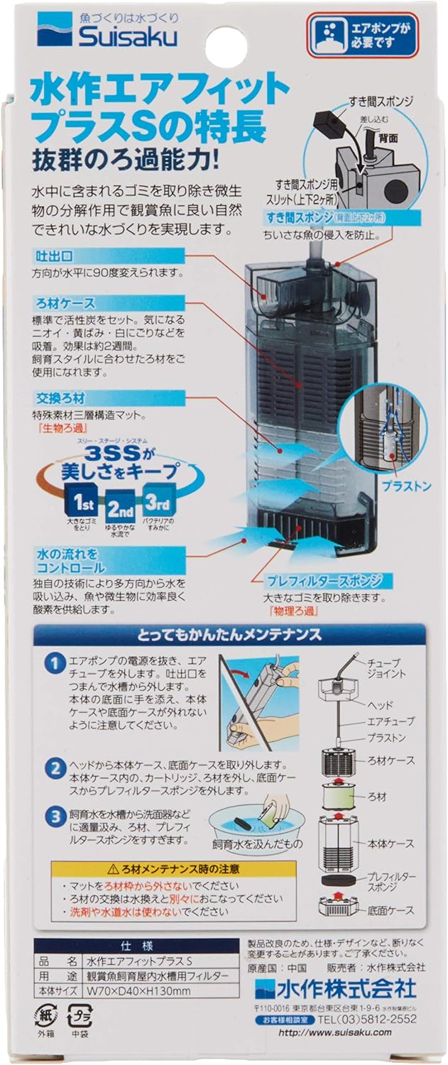Amazon 水作 エアフィットプラス S サイズ 水作 フィルター 通販