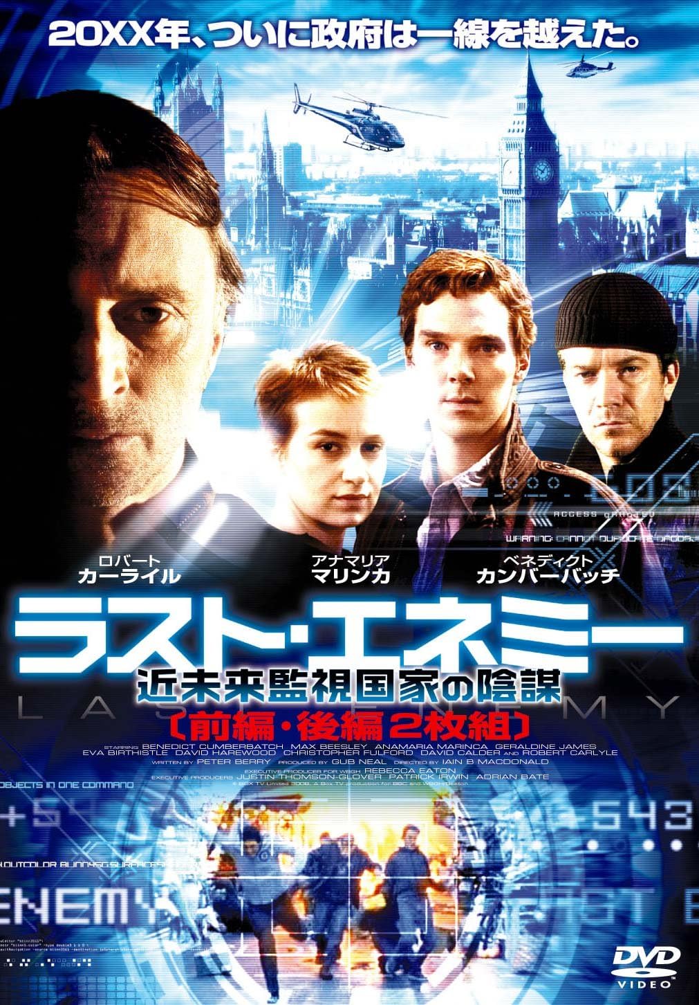 Amazon ラスト エネミー 近未来監視国家の陰謀 2枚組 Dvd Tvドラマ