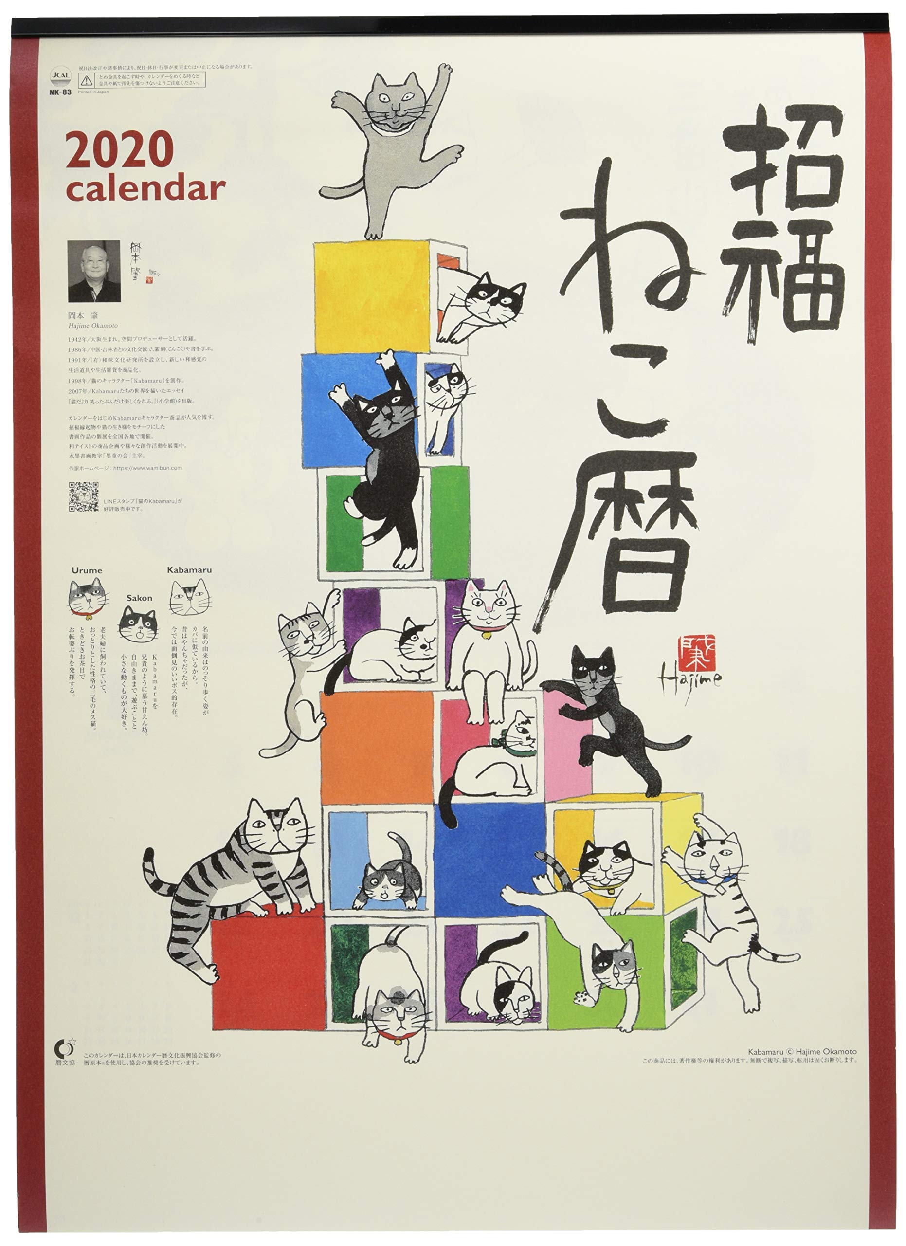 Japanese Calendar Kujuku Shokai Invited Lucky Cat Calendar Calendar Cl 686 Wall Hanging Amazon Com Books
