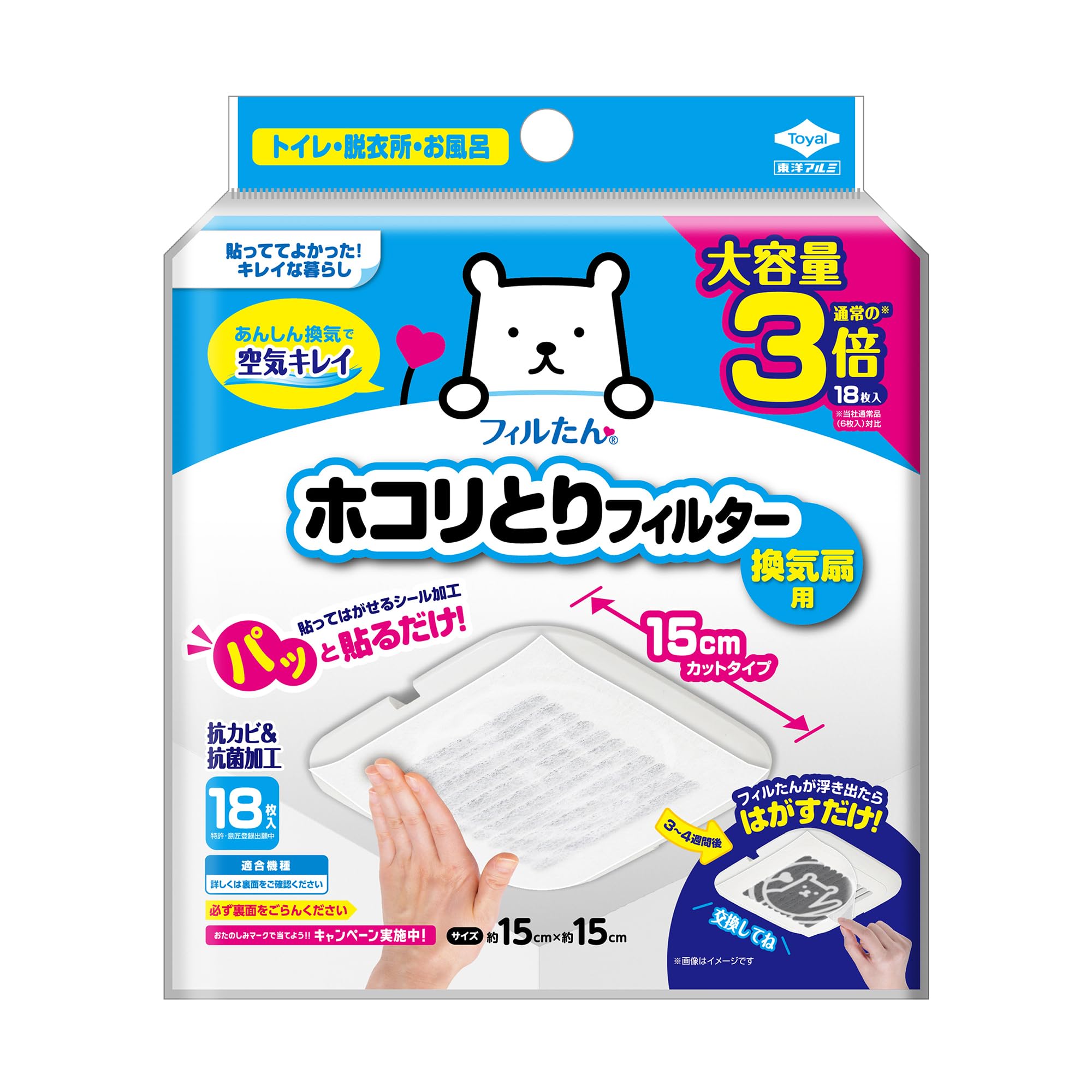 【公式】東洋アルミ ホコリとりフィルター 約15cm×15cm 18枚入 大容量 換気扇 貼るだけ トイレ お風呂 お掃除を簡単に フィルたん S5455商品画像
