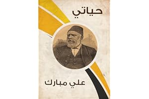 ‫حياتي‬ (Arabic Edition)