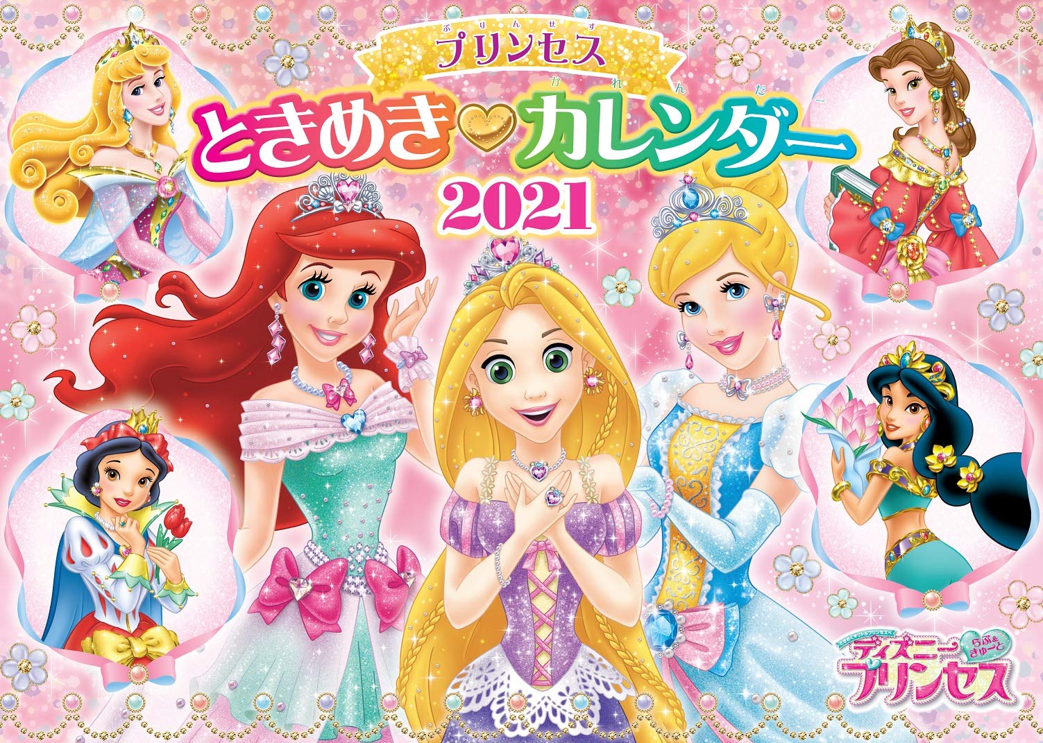 ディズニープリンセス らぶ きゅーと 12月号 本 通販 Amazon ディズニープリンセス らぶ きゅーと 12月号 本 通販 Amazon