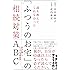 誰も教えてくれなかった「ふつうのお宅」の相続対策ABC