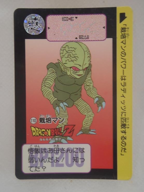 カードダス ドラゴンボールz ギニュー特戦隊 110 栽培マン カードゲーム トランプ おもちゃ Amazon