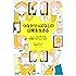 つながりっぱなしの日常を生きる: ソーシャルメディアが若者にもたらしたもの