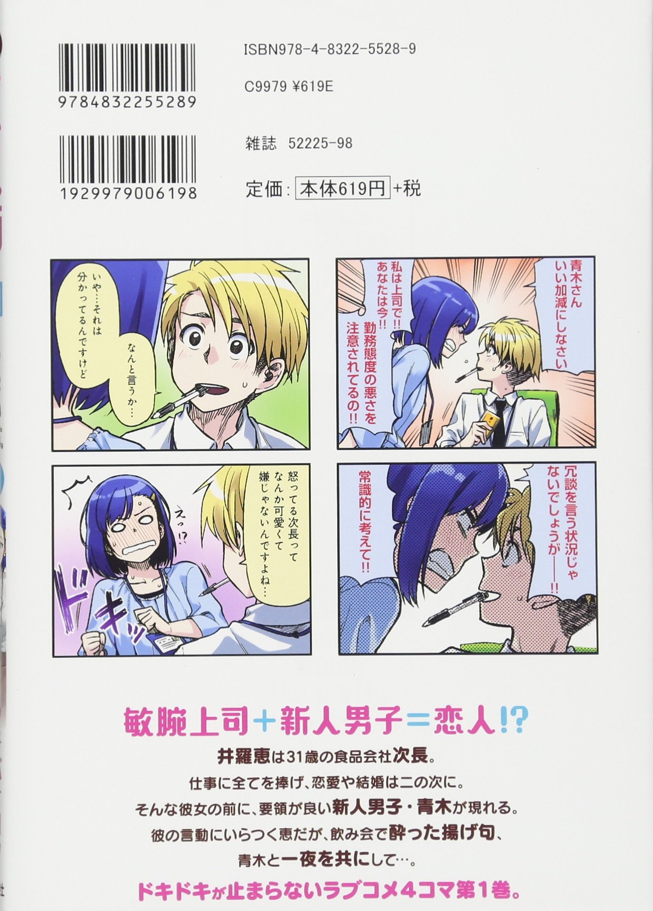 可愛い上司を困らせたい 1 まんがタイムコミックス Amazon Com Books