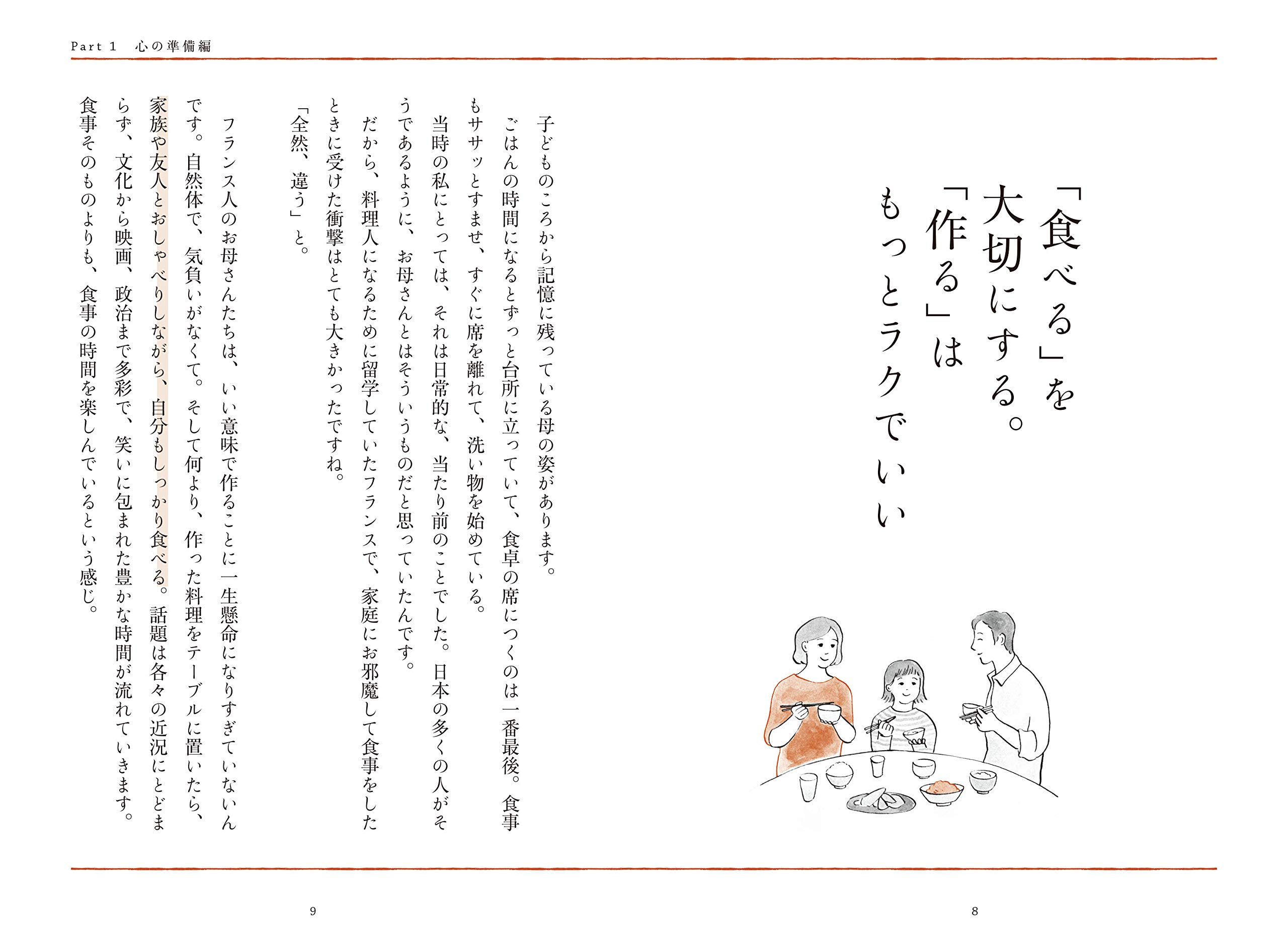 志麻さんの台所ルール 毎日のごはん作りがラクになる 一生ものの料理のコツ Amazon Com Books
