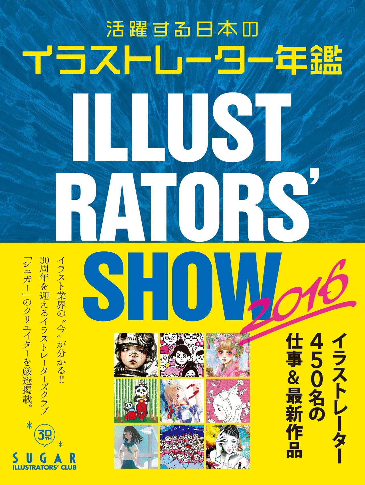 活躍する日本のイラストレーター年鑑 16 Illustrators Show Amazon Com Books