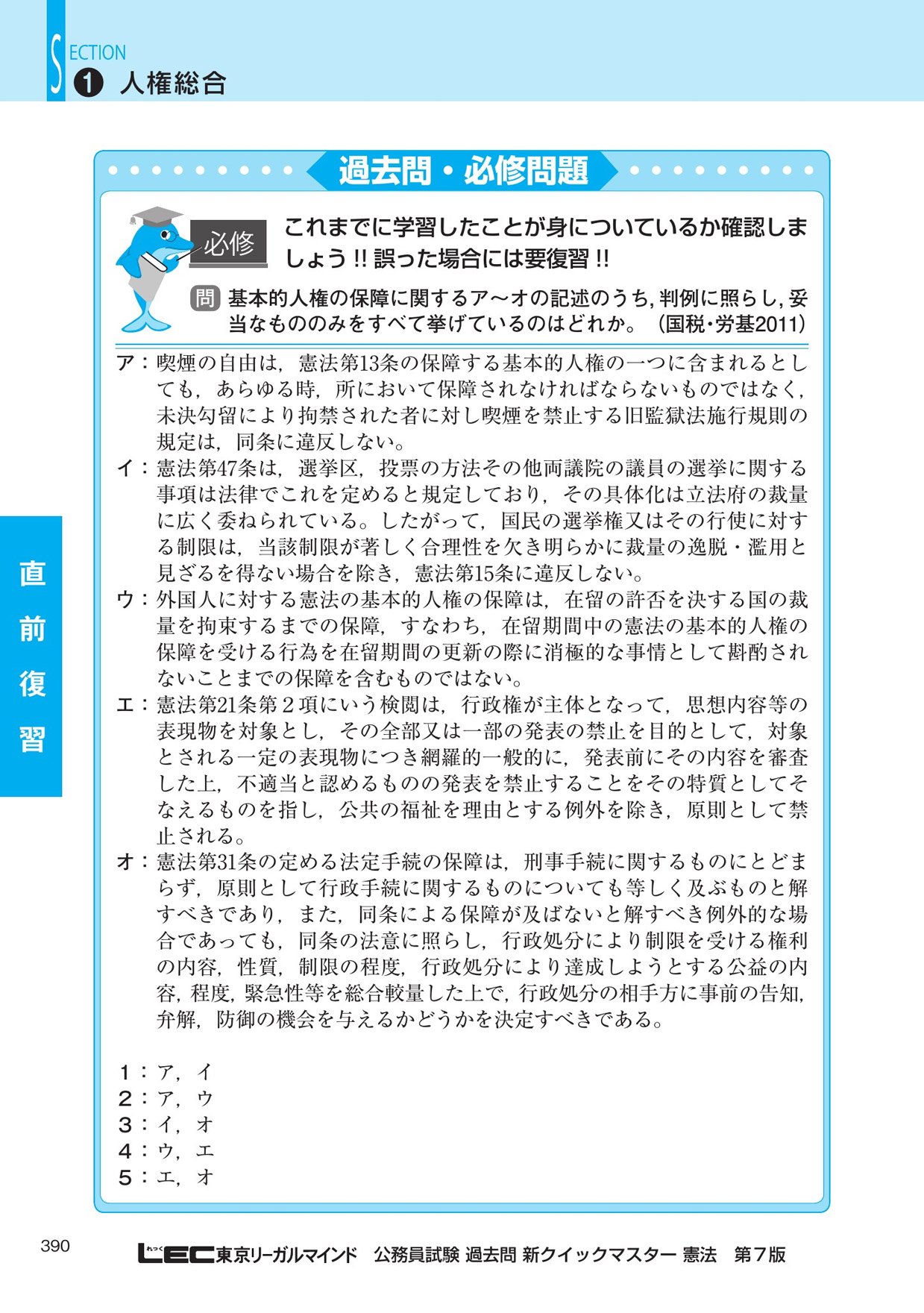 公務員試験 過去問 新クイックマスター 憲法 第7版 9784844906452 Amazon Com Books