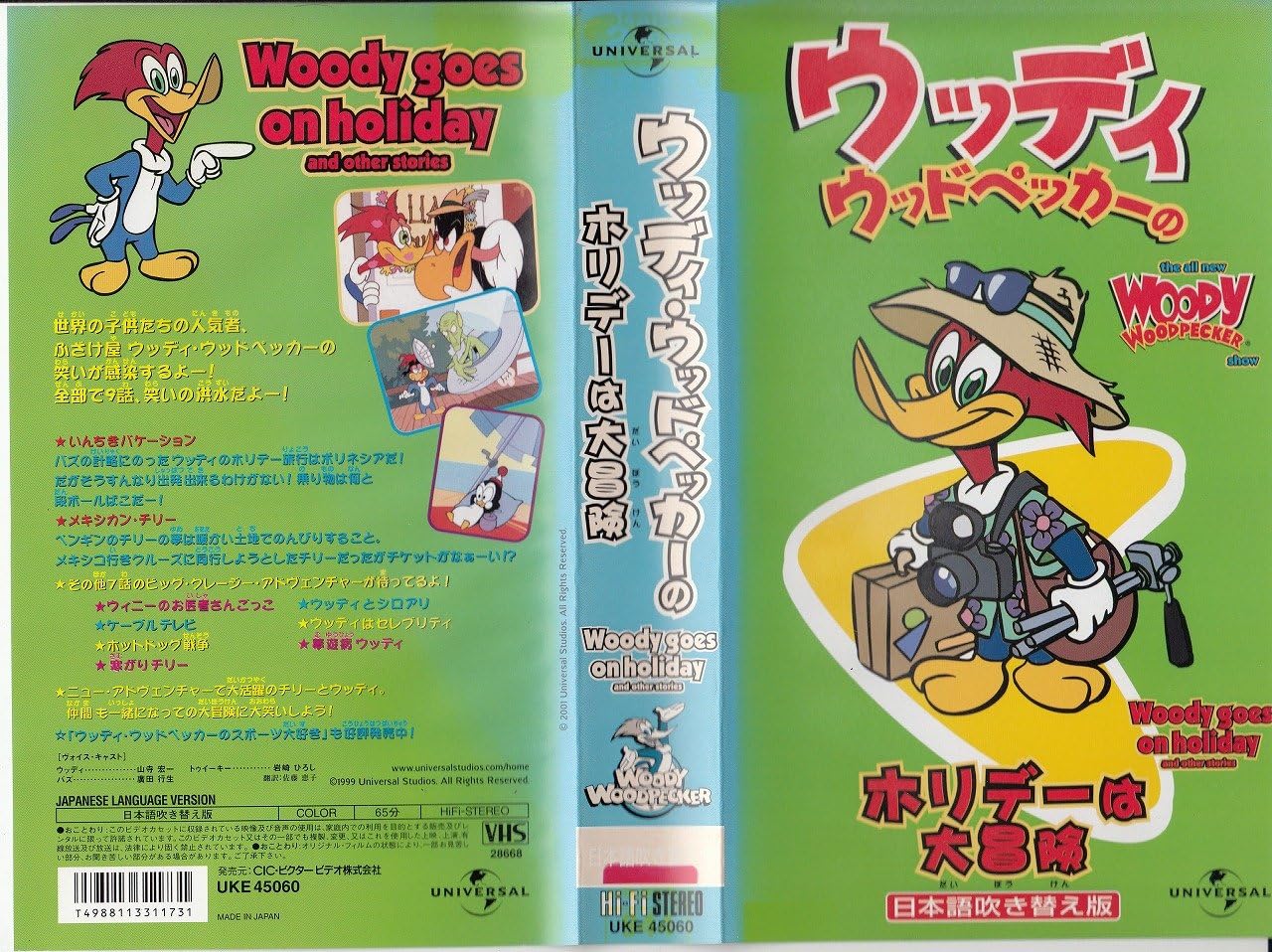 Amazon Co Jp ウッディ ウッドペッカーのホリデーは大冒険 日本語吹替版 Vhs ウッドペッカー ビデオ Amazon Co Jp ウッディ ウッドペッカーのホリデーは大冒険 日本語吹替版 Vhs ウッドペッカー ビデオ
