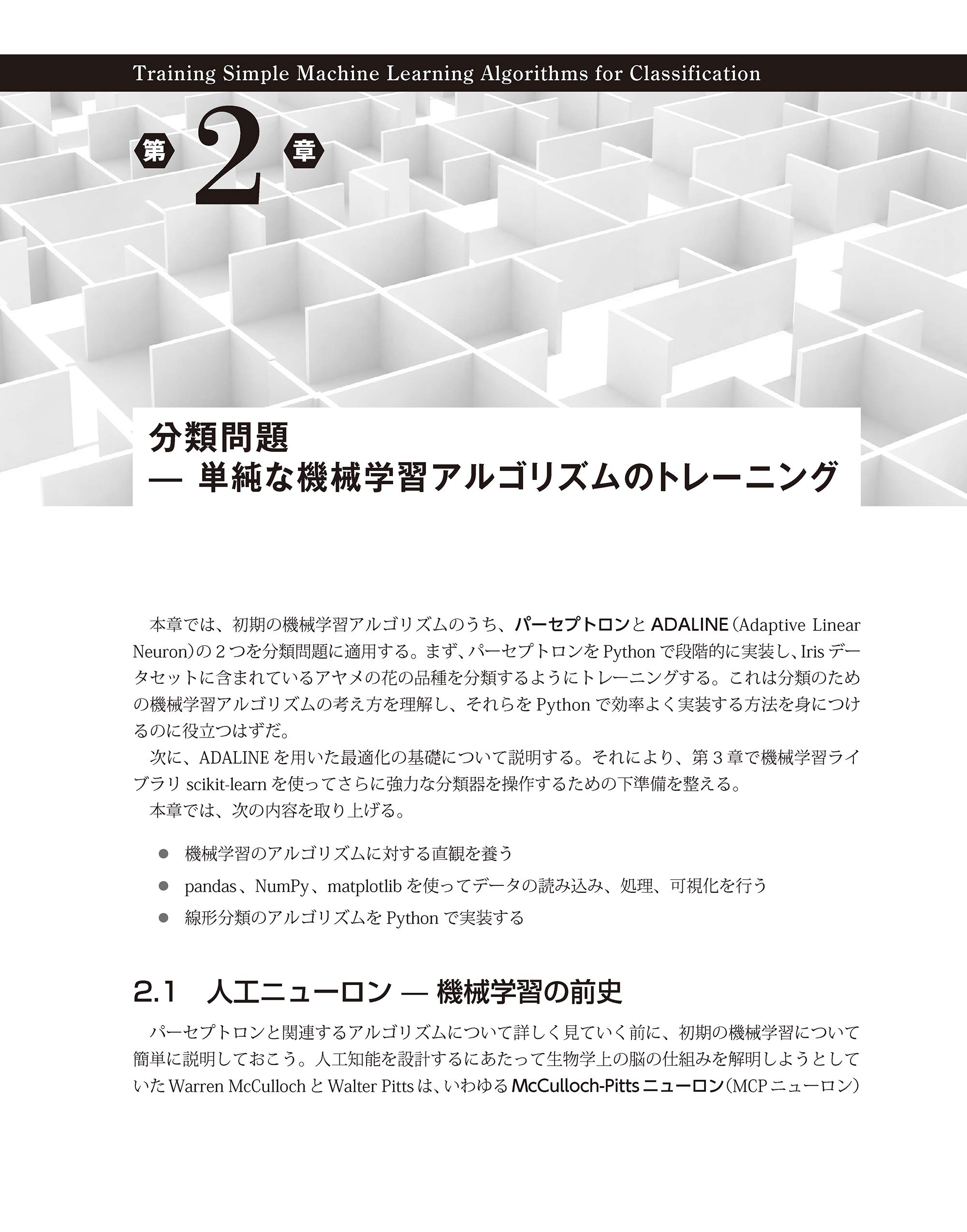 第2版 Python 機械学習プログラミング 達人データサイエンティストによる理論と実践 Impress Top Gear Sebastian Raschka Vahid Mirjalili 福島真太朗 株式会社クイープ 本 通販 Amazon
