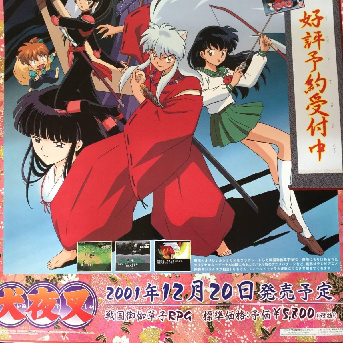 Amazon 犬夜叉ポスター 戦国御伽草子rpg 発売予定 アニメ 萌えグッズ 通販 Amazon 犬夜叉ポスター 戦国御伽草子rpg 発売予定 アニメ 萌えグッズ 通販