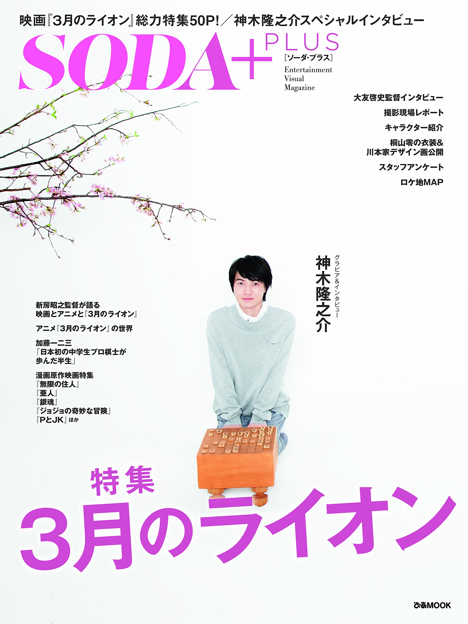 Soda Plus ぴあmook Amazon Com Books