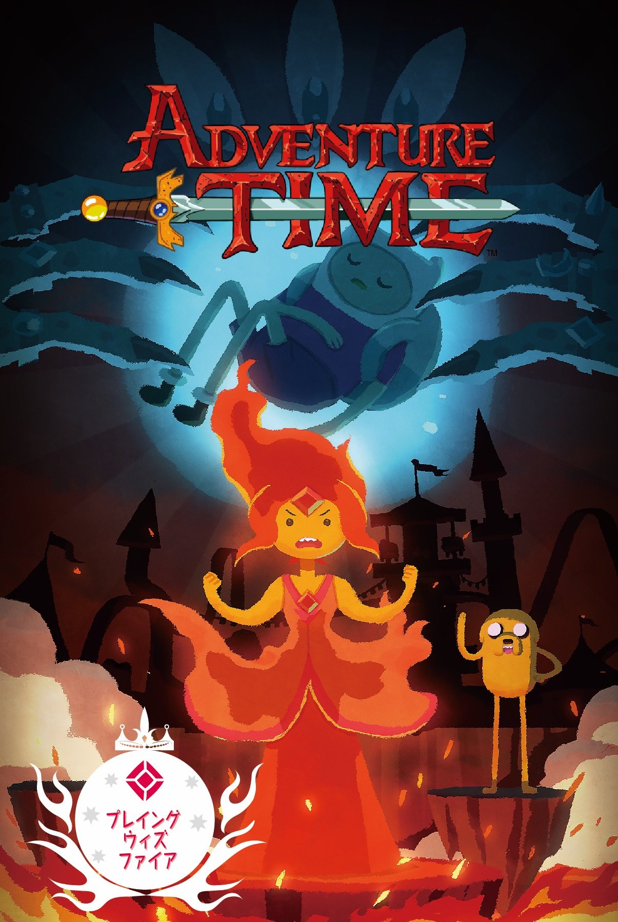 アドベンチャー タイム プレイング ウィズ ファイア ヒョーゴノスケ先生サイン入り 初回限定カバー版 ダニエル コルセット ザック スターリング 本 通販 Amazon