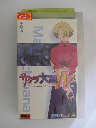 Amazon Co Jp サクラ大戦tv 第三巻 Vhs 横山智佐 富沢美智恵 広井王子 ビデオ Amazon Co Jp サクラ大戦tv 第三巻 Vhs 横山智佐 富沢美智恵 広井王子 ビデオ