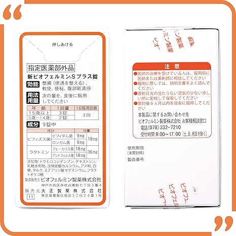 Amazon 指定医薬部外品 新ビオフェルミンsプラス錠 130錠 ビオフェルミン 整腸剤