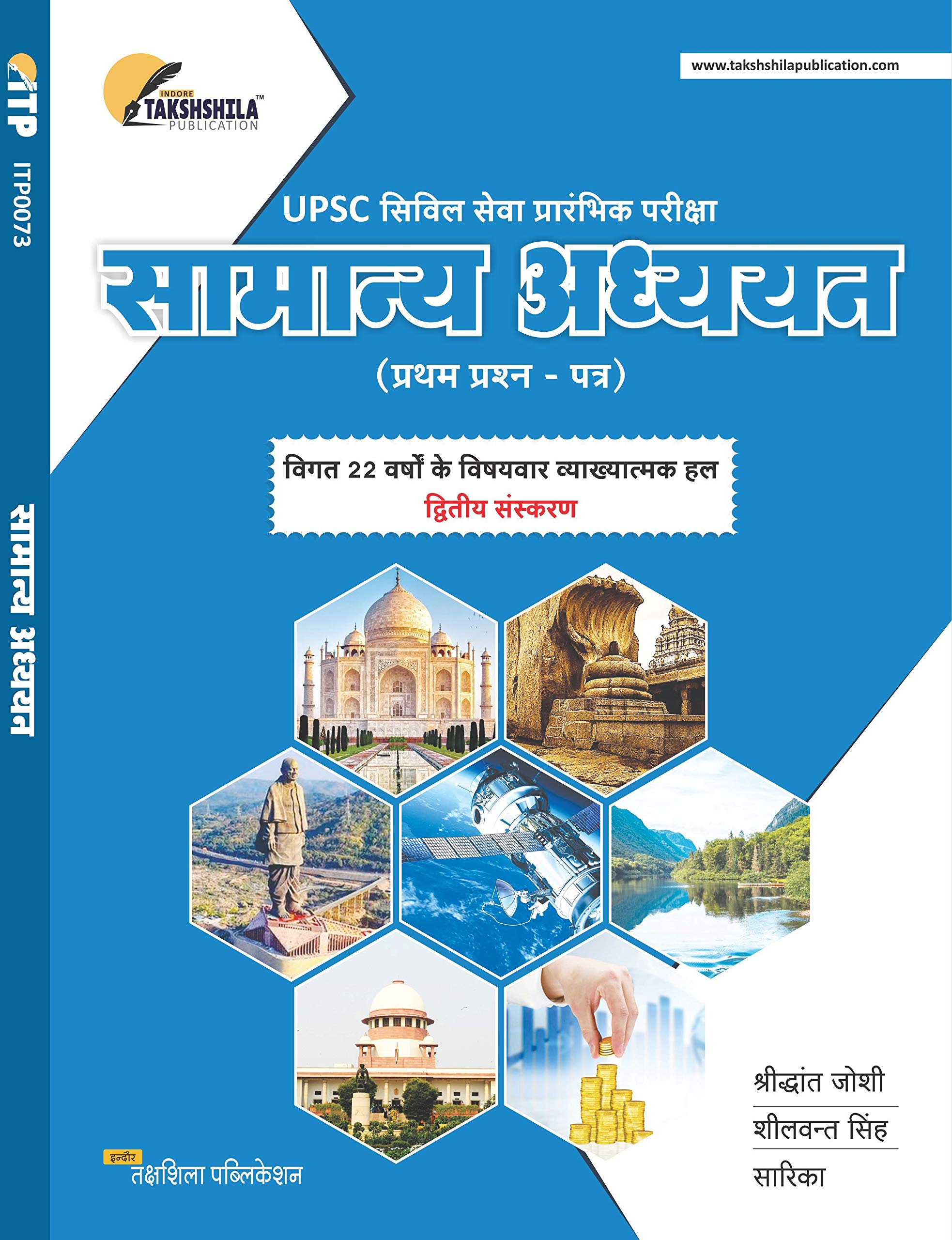 UPSC Civil Service Preliminary Examination General Studies Paper 1 UPSC Civil Service Preliminary Examination General Studies Paper 1
