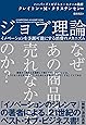 ジョブ理論 イノベーションを予測可能にする消費のメカニズム (ビジネスリーダー1万人が選ぶベストビジネス書トップポイント大賞第2位!  ハーパーコリンズ・ノンフィクション)