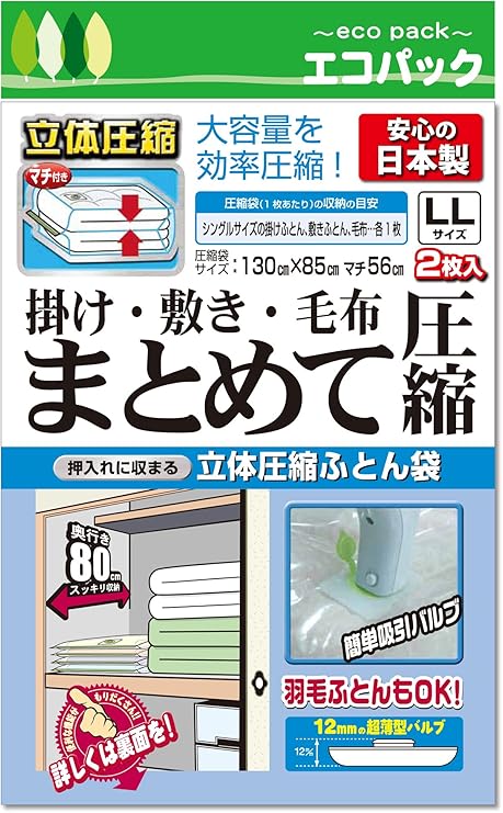 Amazon 立体圧縮 立体圧縮ふとん袋 Llサイズ ２枚入 日本製 布団圧縮袋 大容量 掃除機対応 バルブ式 逆止弁構造 簡易圧縮 サイズ 130 85 56cm 圧縮袋 オンライン通販