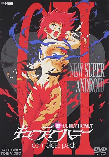 Amazon 新 キューティーハニー コンプリートパック Dvd アニメ