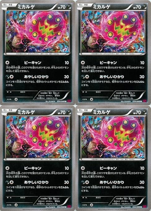 Amazon ミカルゲ 4枚 Xy4 ファントムゲート ポケモンカードxy トレカ 通販