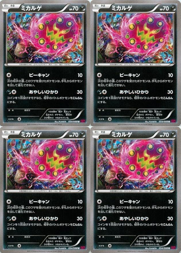 Amazon ミカルゲ 4枚 Xy4 ファントムゲート ポケモンカードxy トレカ 通販