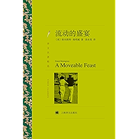 流动的盛宴 (Chinese Edition) book cover