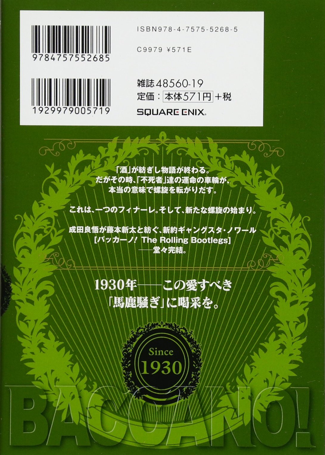Baccano 3 完 ヤングガンガンコミックス 成田良悟 藤本新太 エナミカツミ 本 通販 Amazon Baccano 3 完 ヤングガンガンコミックス 成田良悟 藤本新太 エナミカツミ 本 通販 Amazon