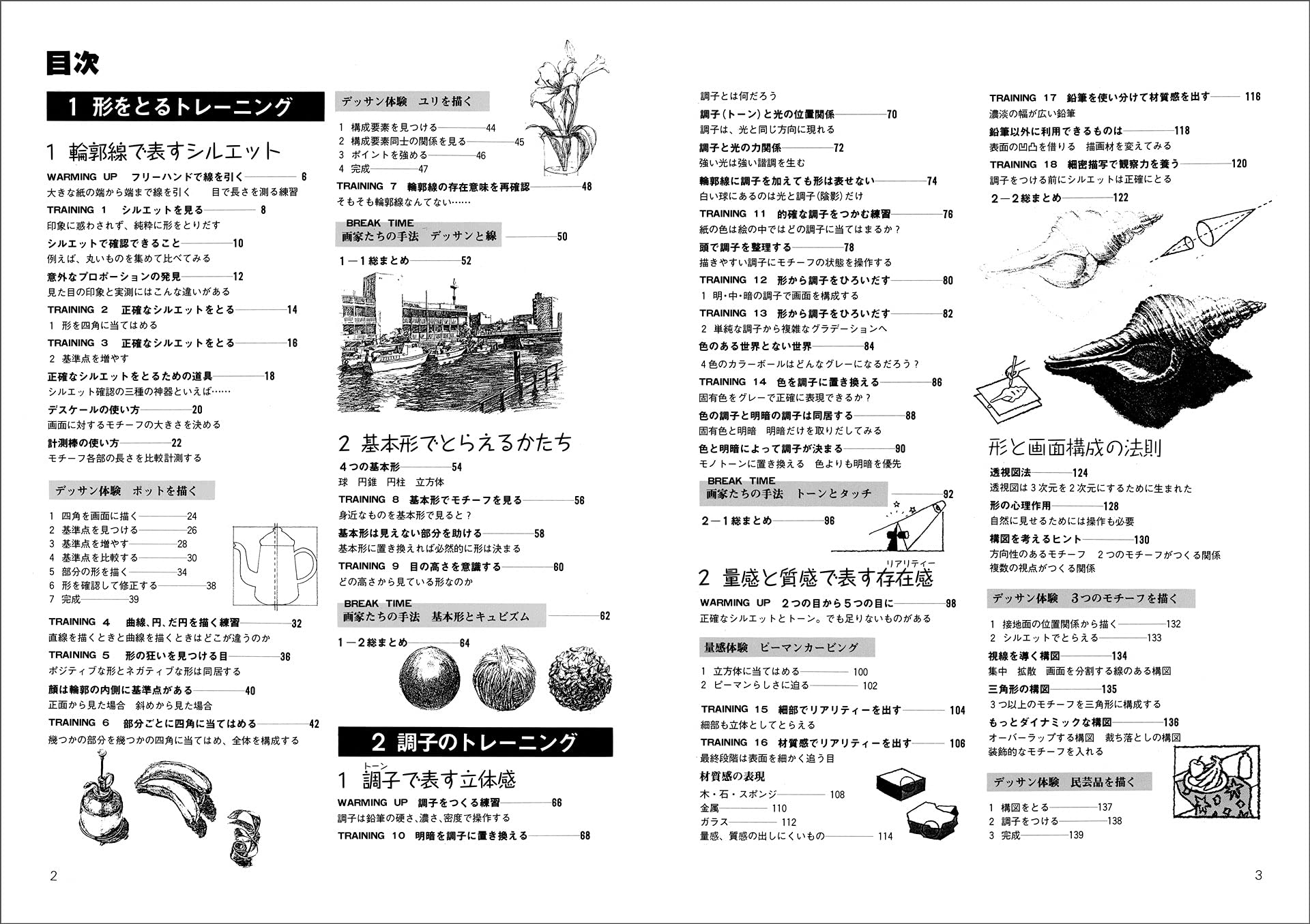 デッサン上達法 かたちのトレーニング みみずくビギナーシリーズ 早坂 優子 本 通販 Amazon