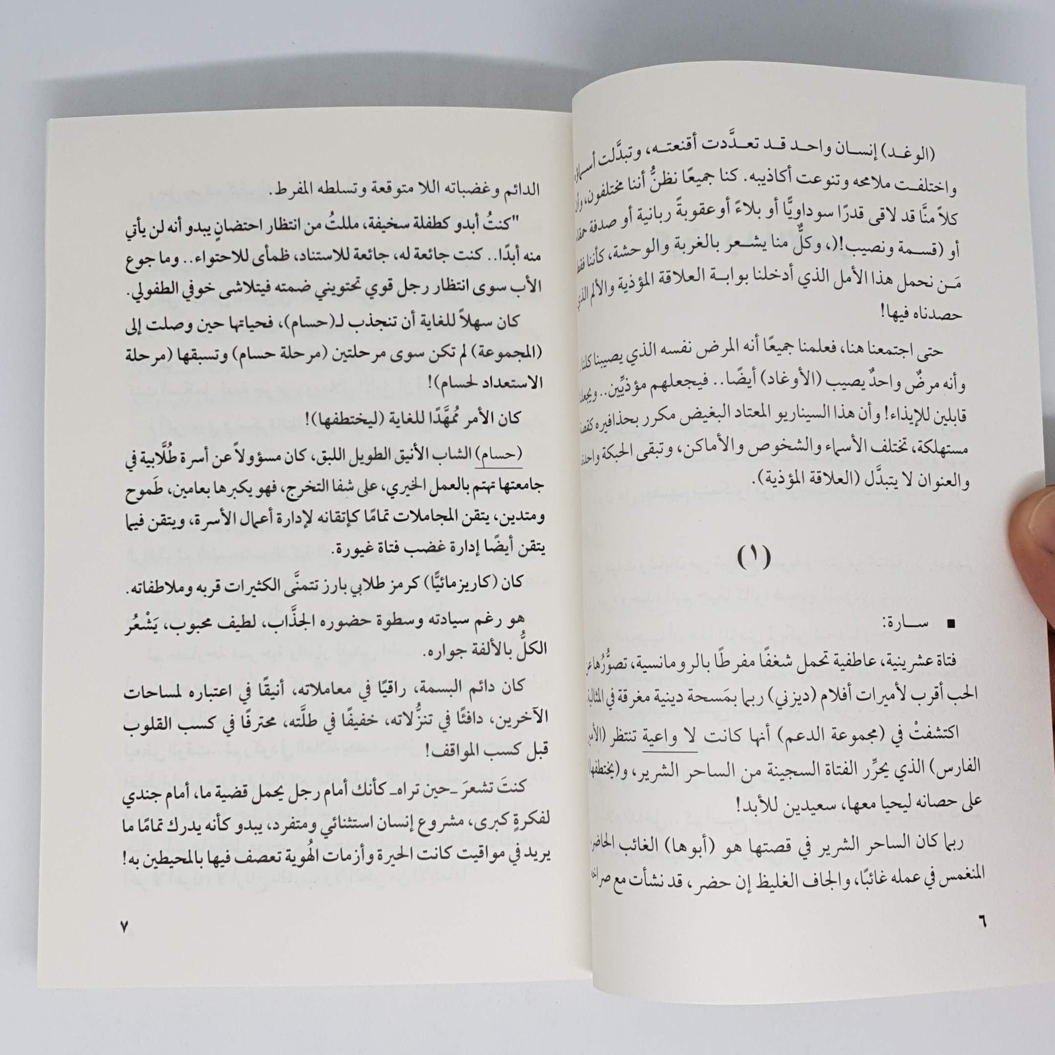 إقتباسات من كتاب أحببت وغدا بقلم عماد Kotobati كتوباتي Facebook
