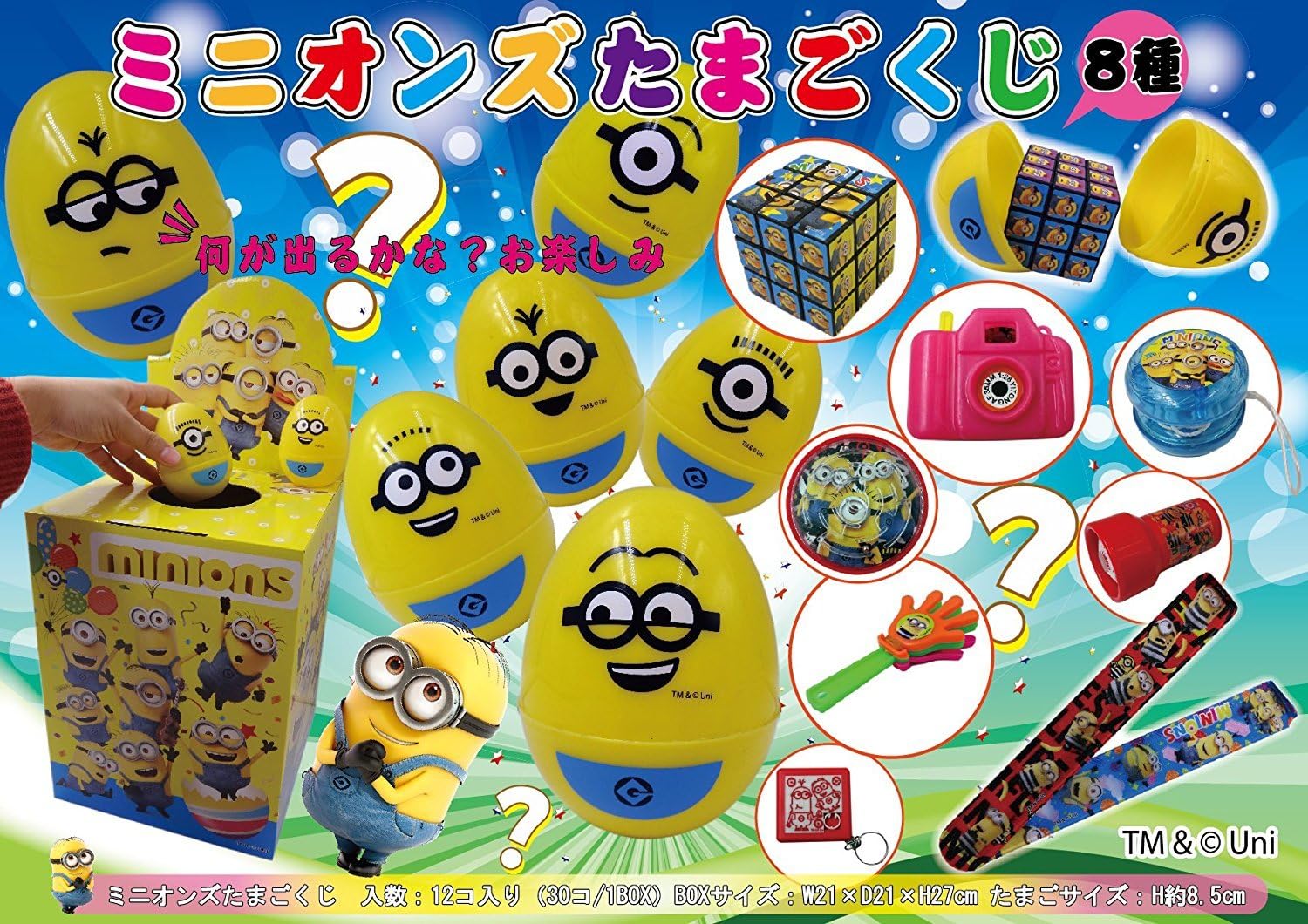 Amazon ミニオンズカラフルたまごくじ 1箱 30個入 おもちゃ おもちゃ
