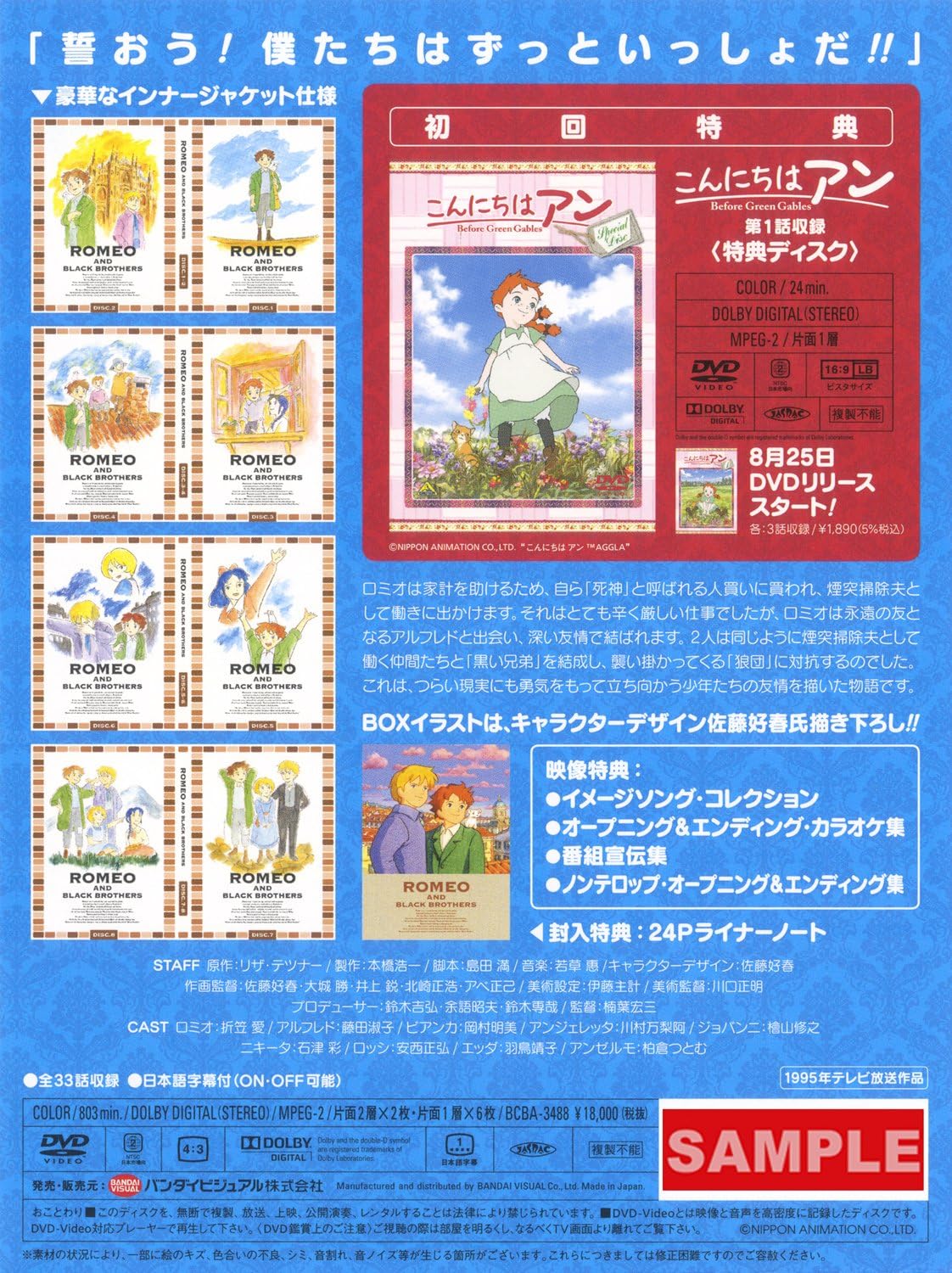 Amazon Co Jp ロミオの青い空 Dvdメモリアルボックス Dvd ブルーレイ 折笠 愛 藤田淑子 岡村明美 川村万梨阿 楠葉宏三