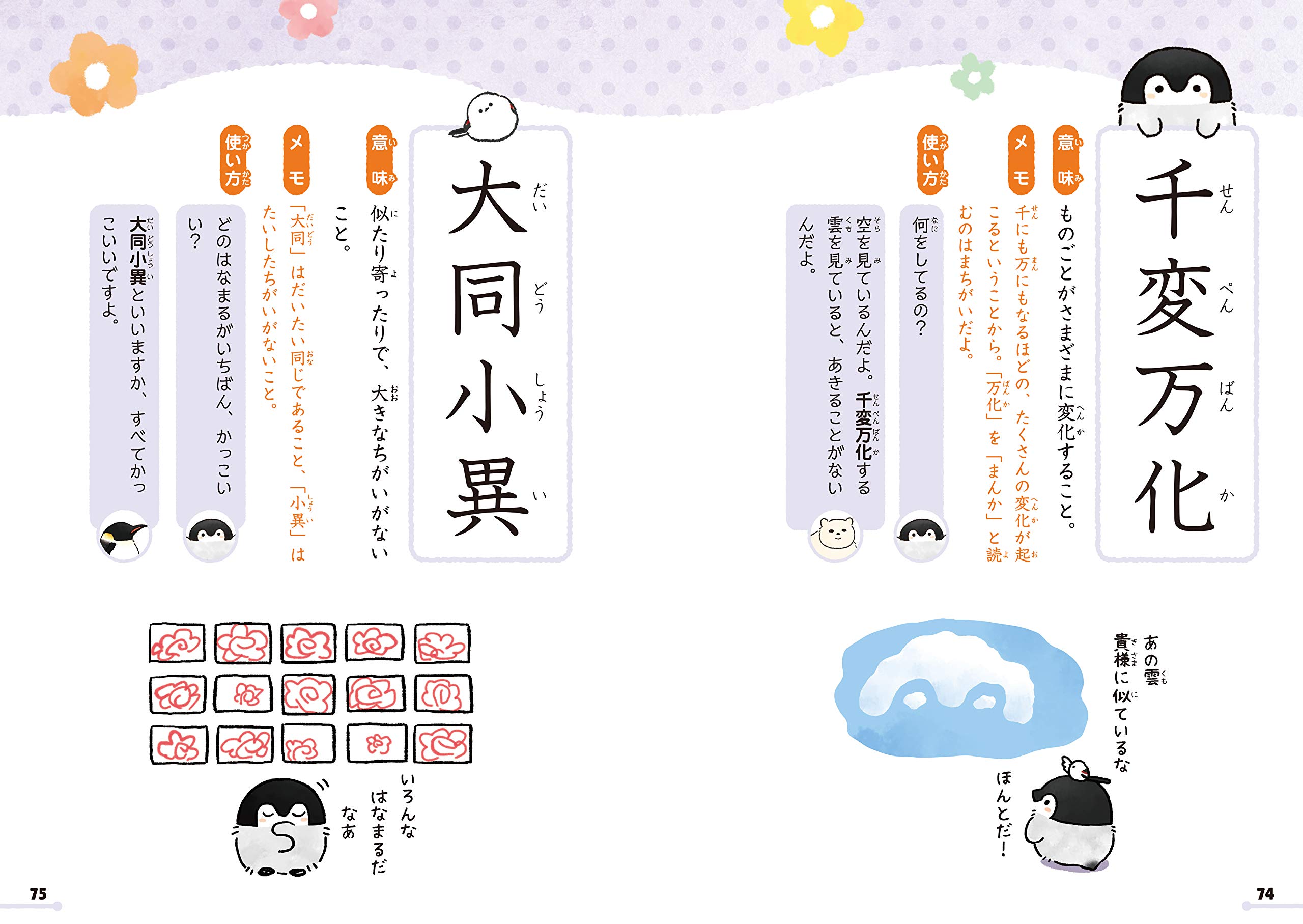 コウペンちゃんといっしょに学ぶ 小学生の四字熟語 Amazon Com Books