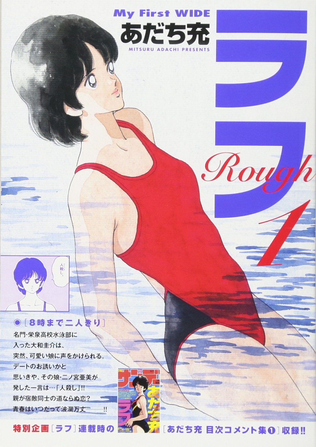 ラフ 1 8時まで二人きり My First Wide あだち充 本 通販 Amazon