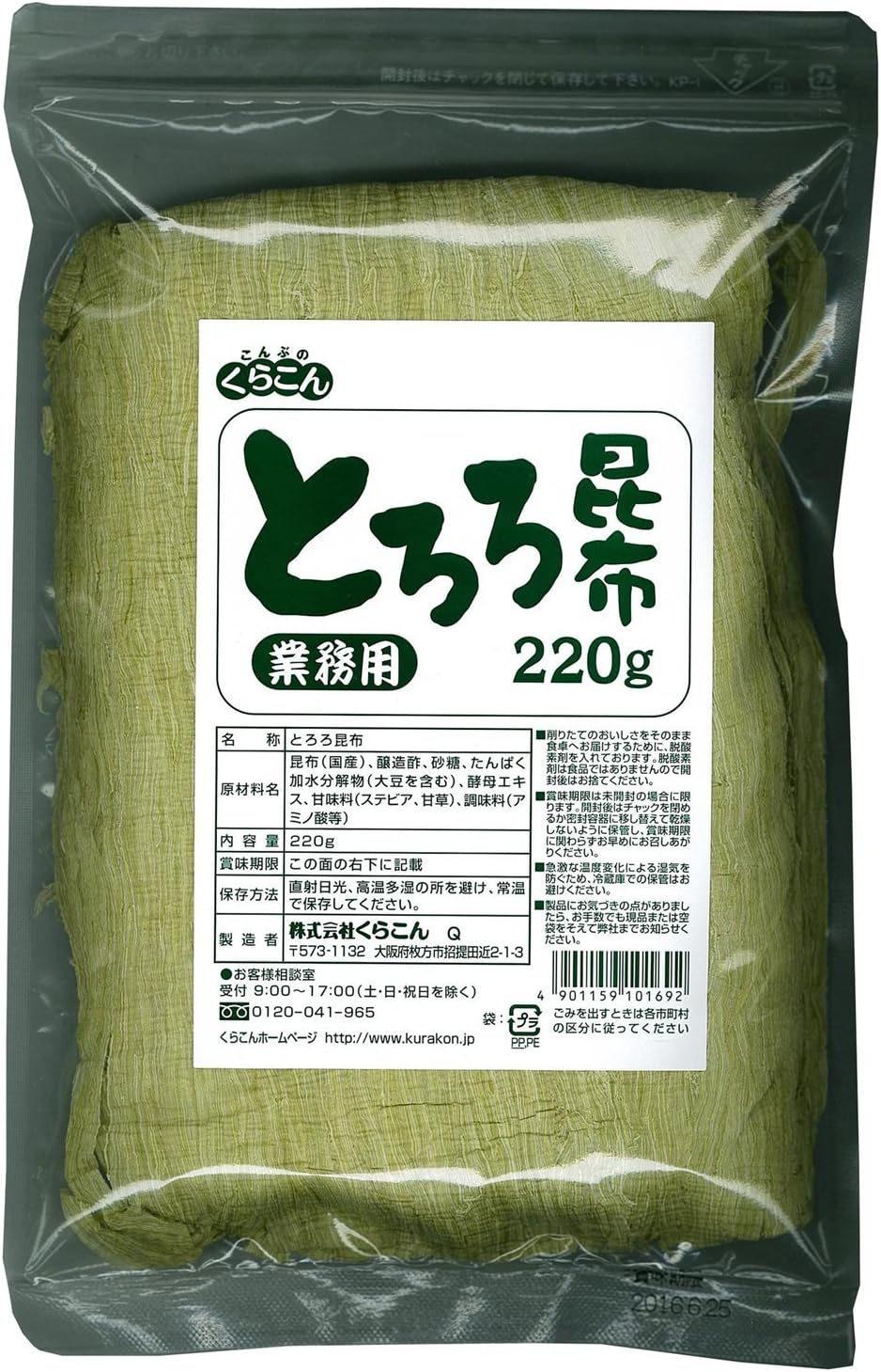 Amazon | くらこん 業務用 とろろ昆布 220g | くらこん | とろろ昆布 通販