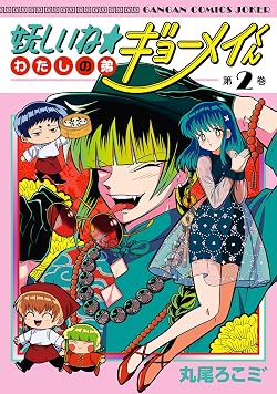 妖しいね☆わたしの弟ギョーメイくん