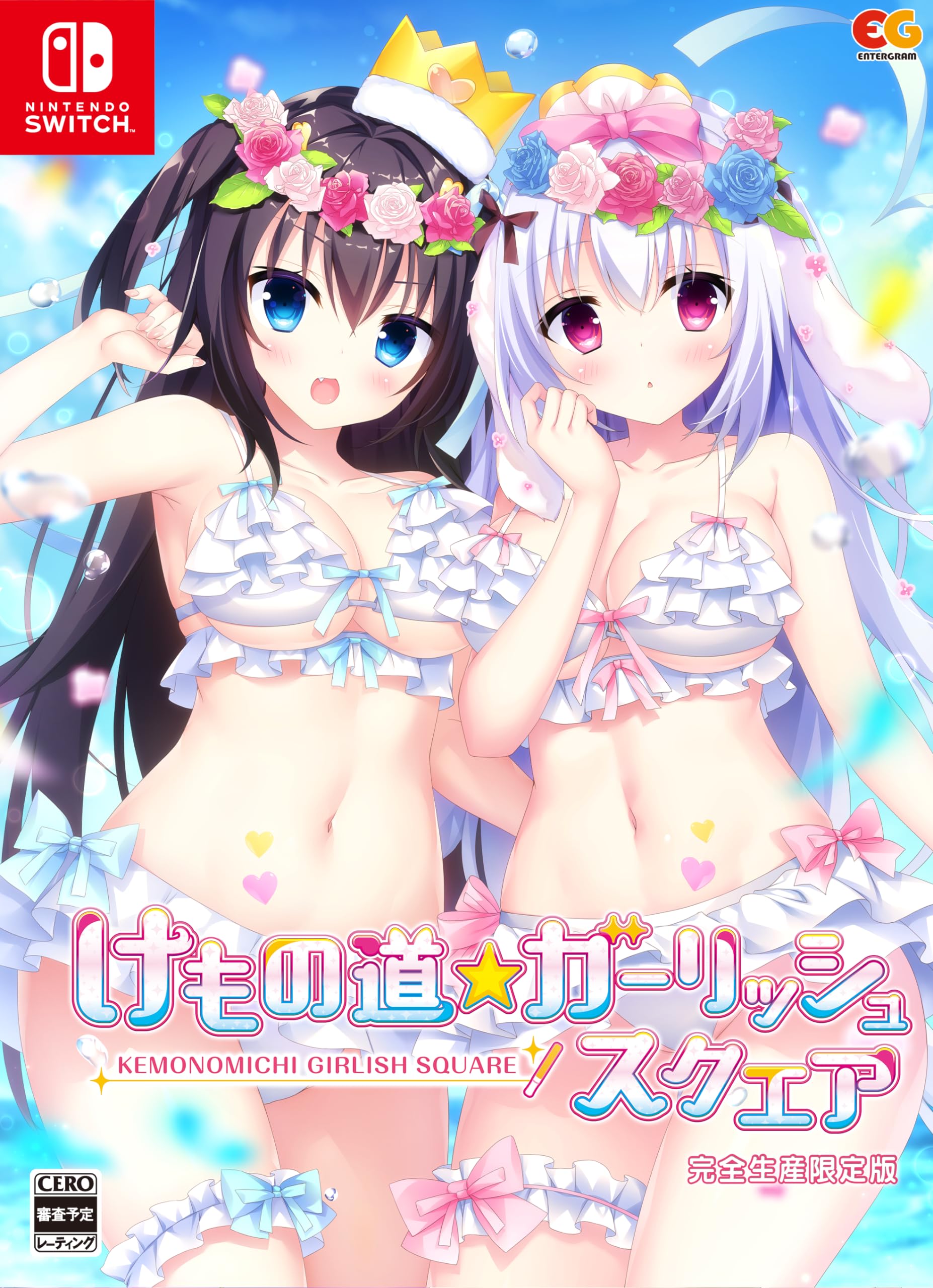 けもの道☆ガーリッシュスクエア [完全生産限定版]