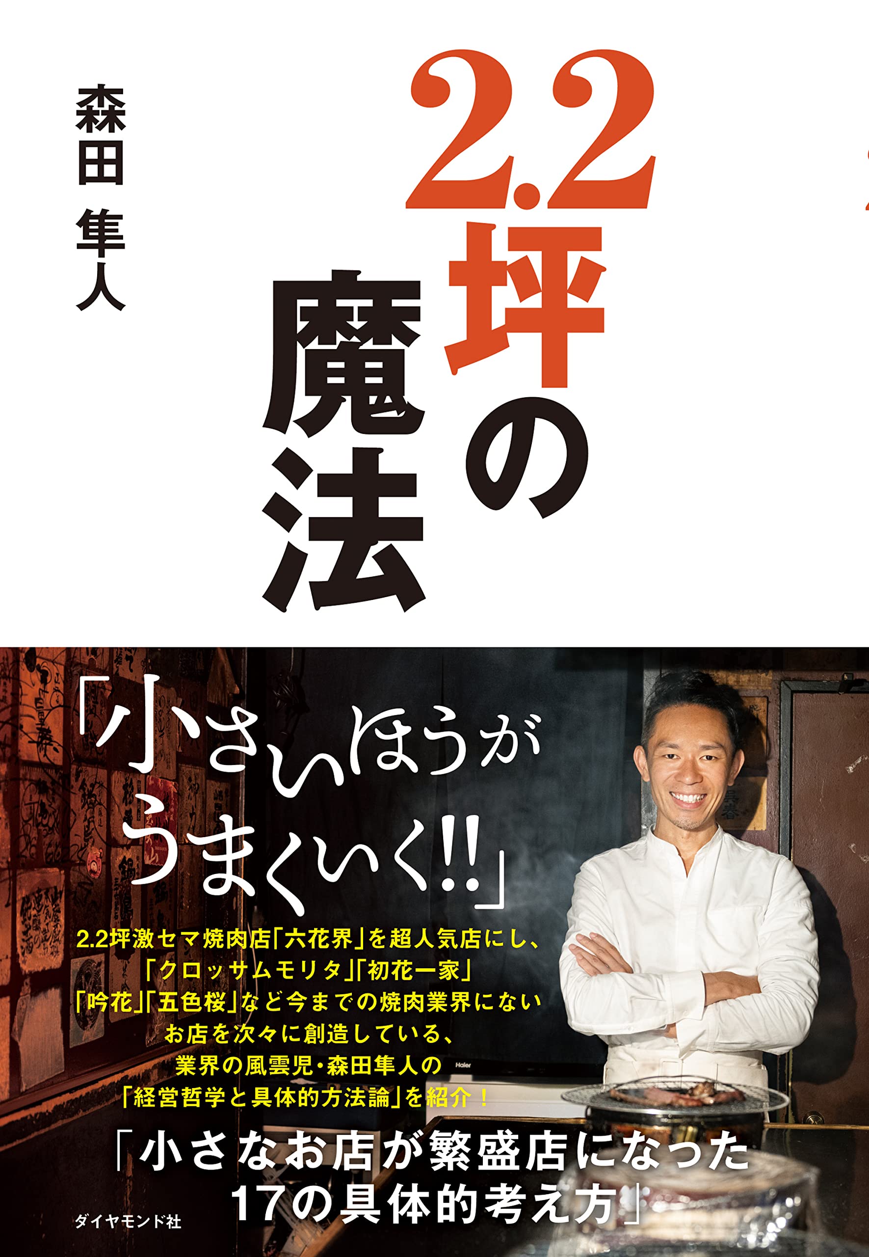 2 2坪の魔法 森田 隼人 本 通販 Amazon