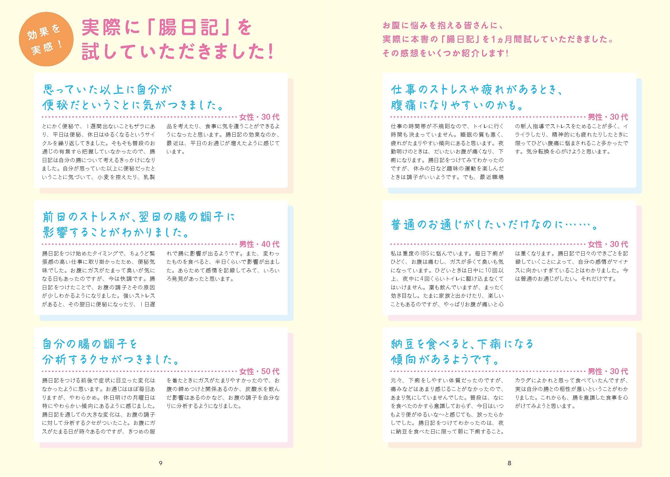 3週間でお腹が整うまいにち腸日記 江田証 本 通販 Amazon
