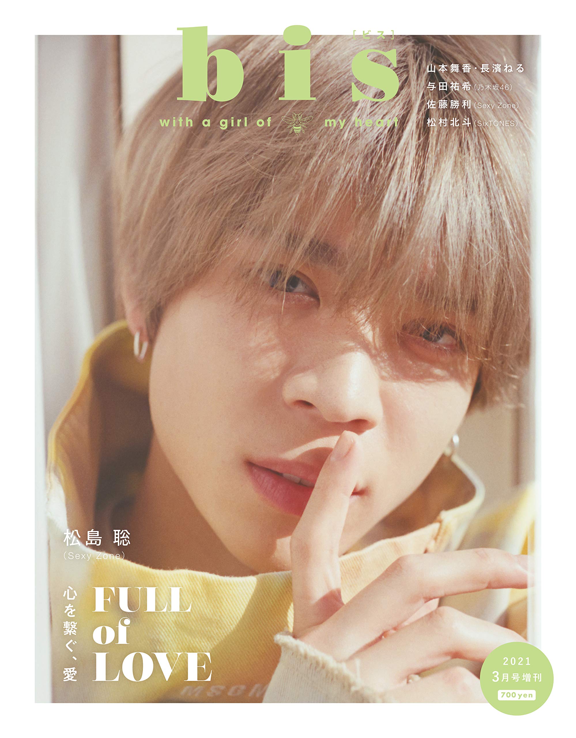 Bis ビス 21年 3月号 増刊 Bis編集部 本 通販 Amazon